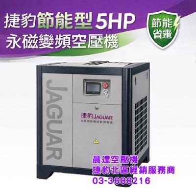 捷豹節能型 5HP 永磁變頻空壓機