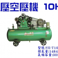 晶鑽空壓機 1~20HP往復式空壓機