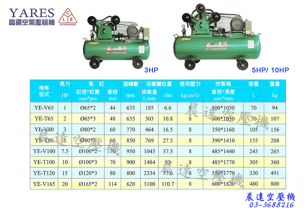 晶鑽空壓機 1~20HP往復式空壓機