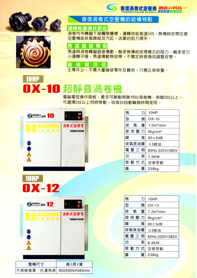 復信渦捲空壓機-空壓機