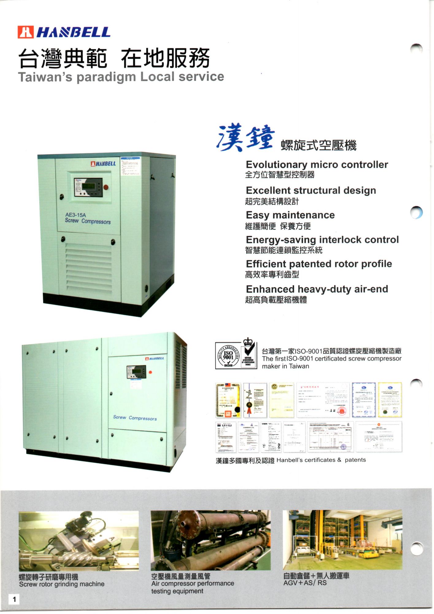 漢鐘螺旋式空壓機(10HP~150HP)